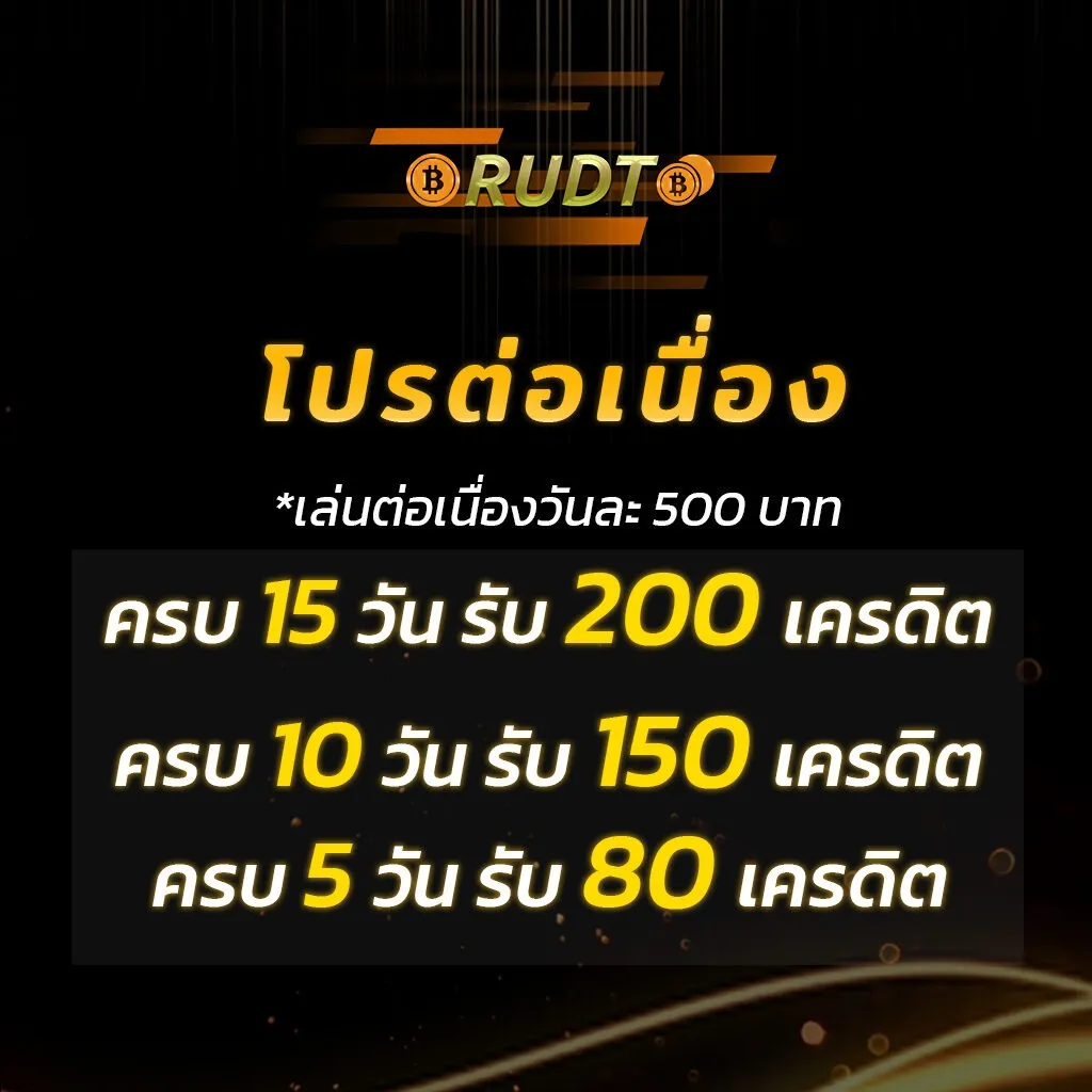 RUDT