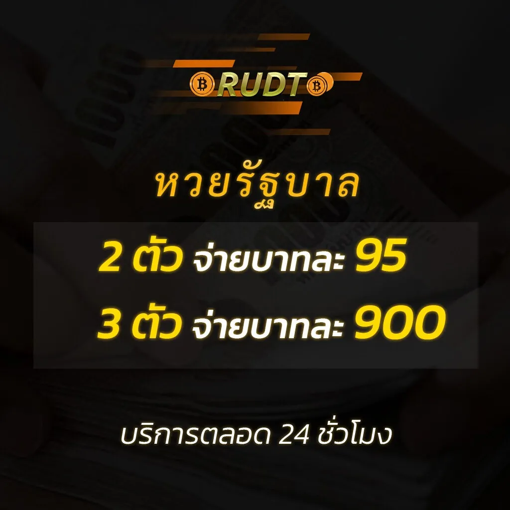 RUDT